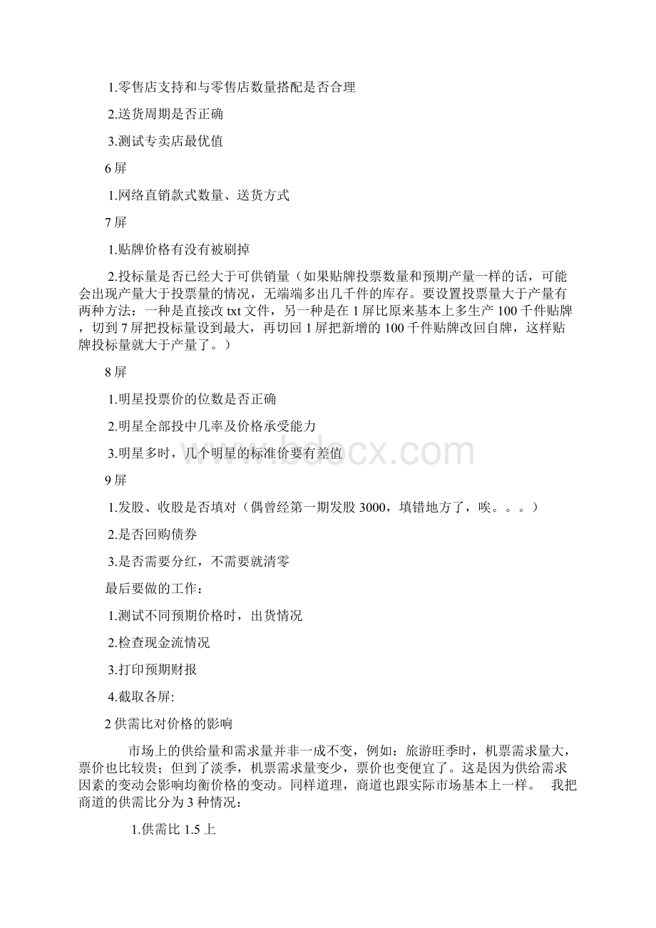 商道基本数据说课材料Word下载.docx_第2页