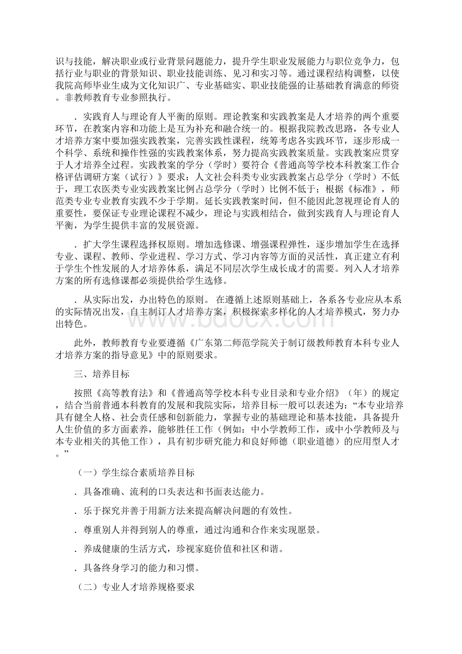 广东第二师范学院关于制订级本科专业人才培养方案的指Word格式.docx_第2页