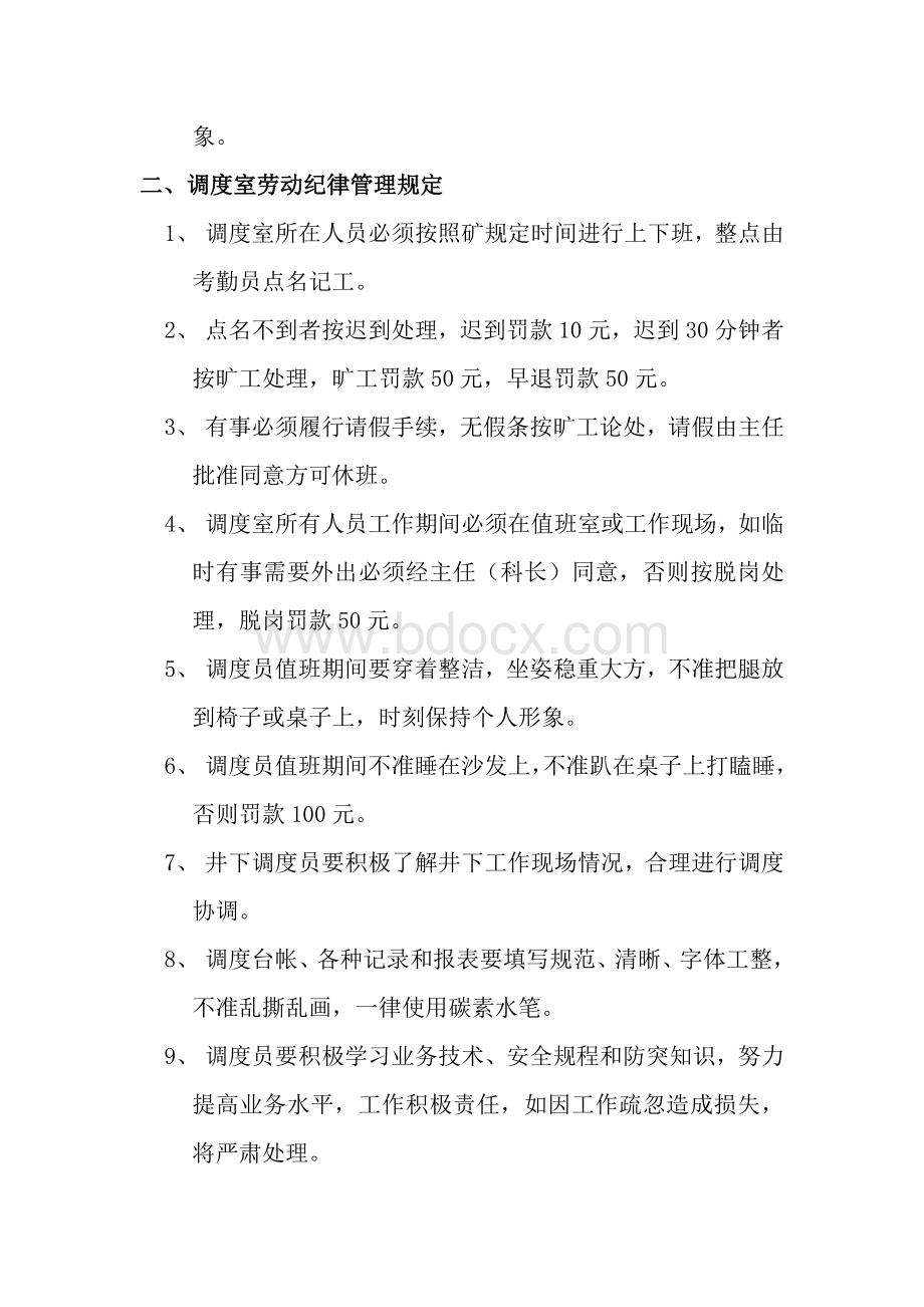 调度质量标准工作制度及奖罚考核办法Word格式.doc_第2页