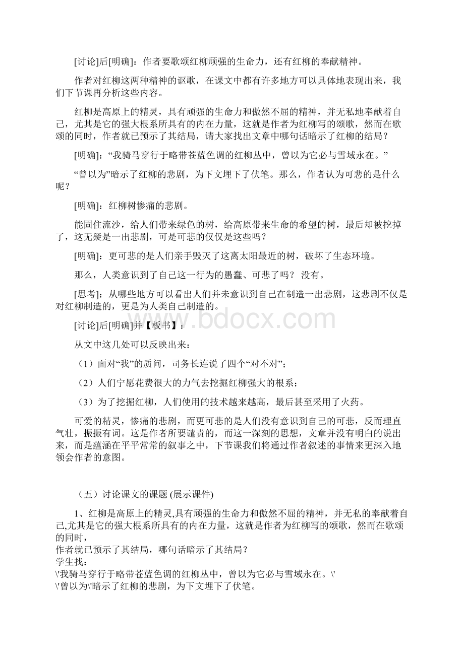 16《离太阳最近的树》Word文件下载.docx_第3页