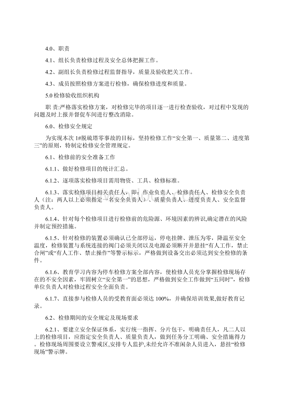 脱硫塔检修改造方案.docx_第2页