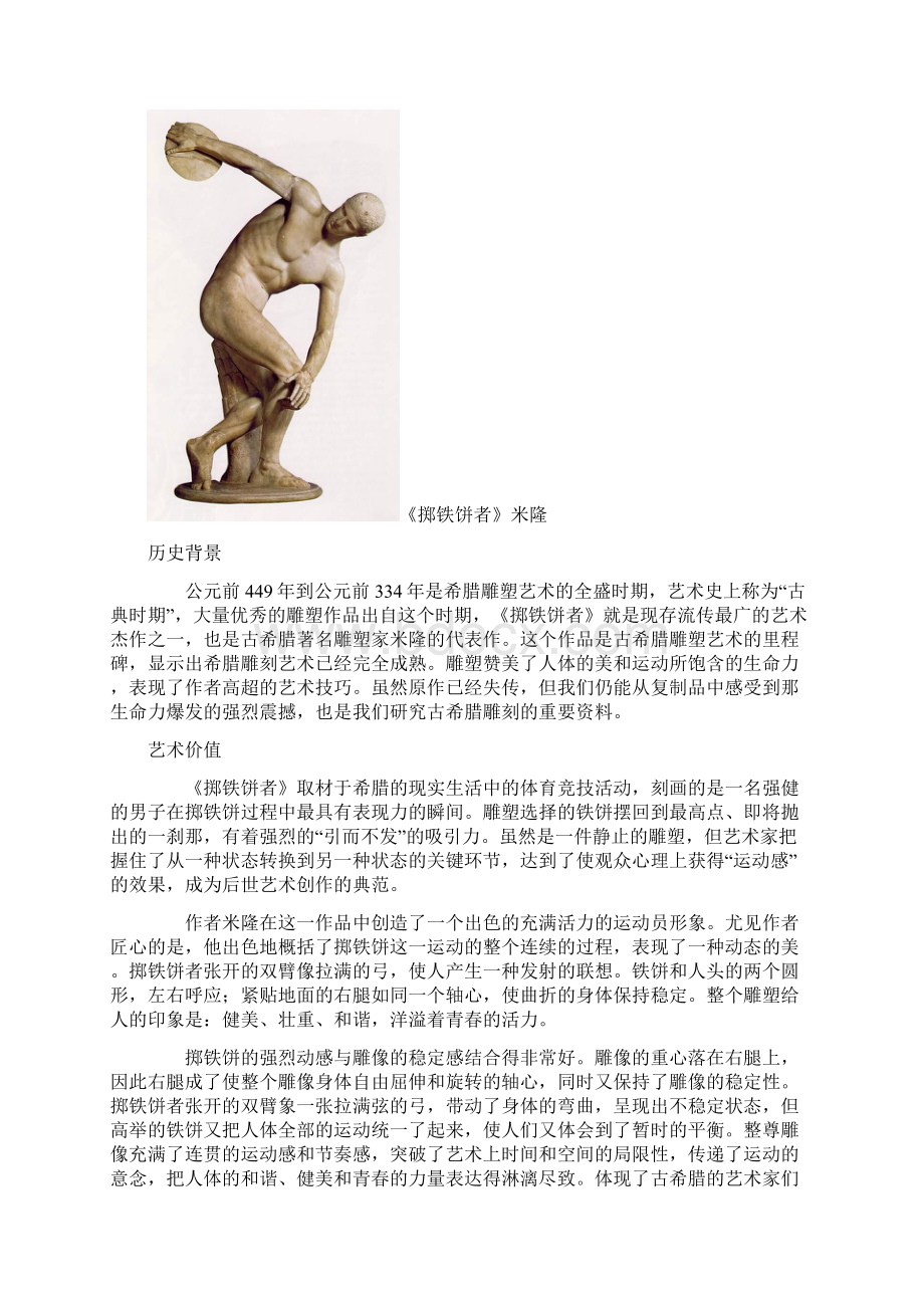 西方美术作品鉴赏Word文档格式.docx_第2页