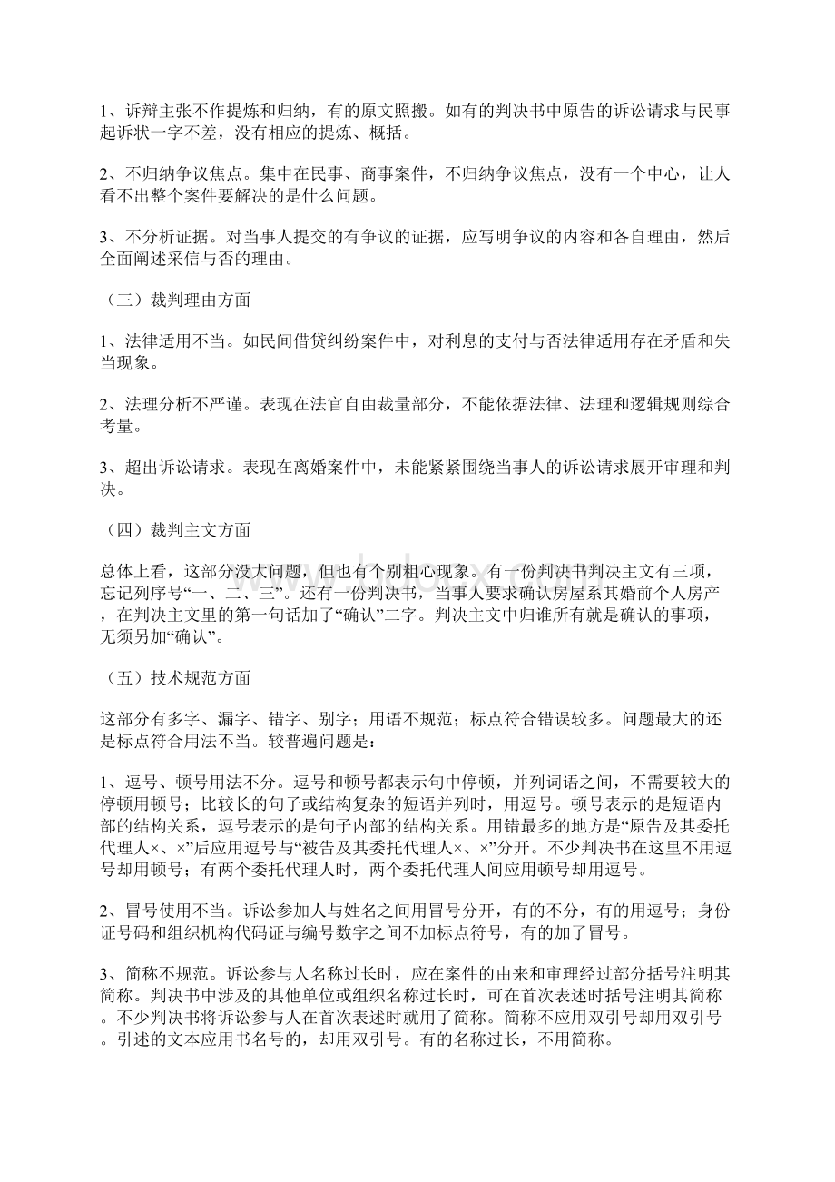 上网裁判文书质量评查情况的报告.docx_第2页