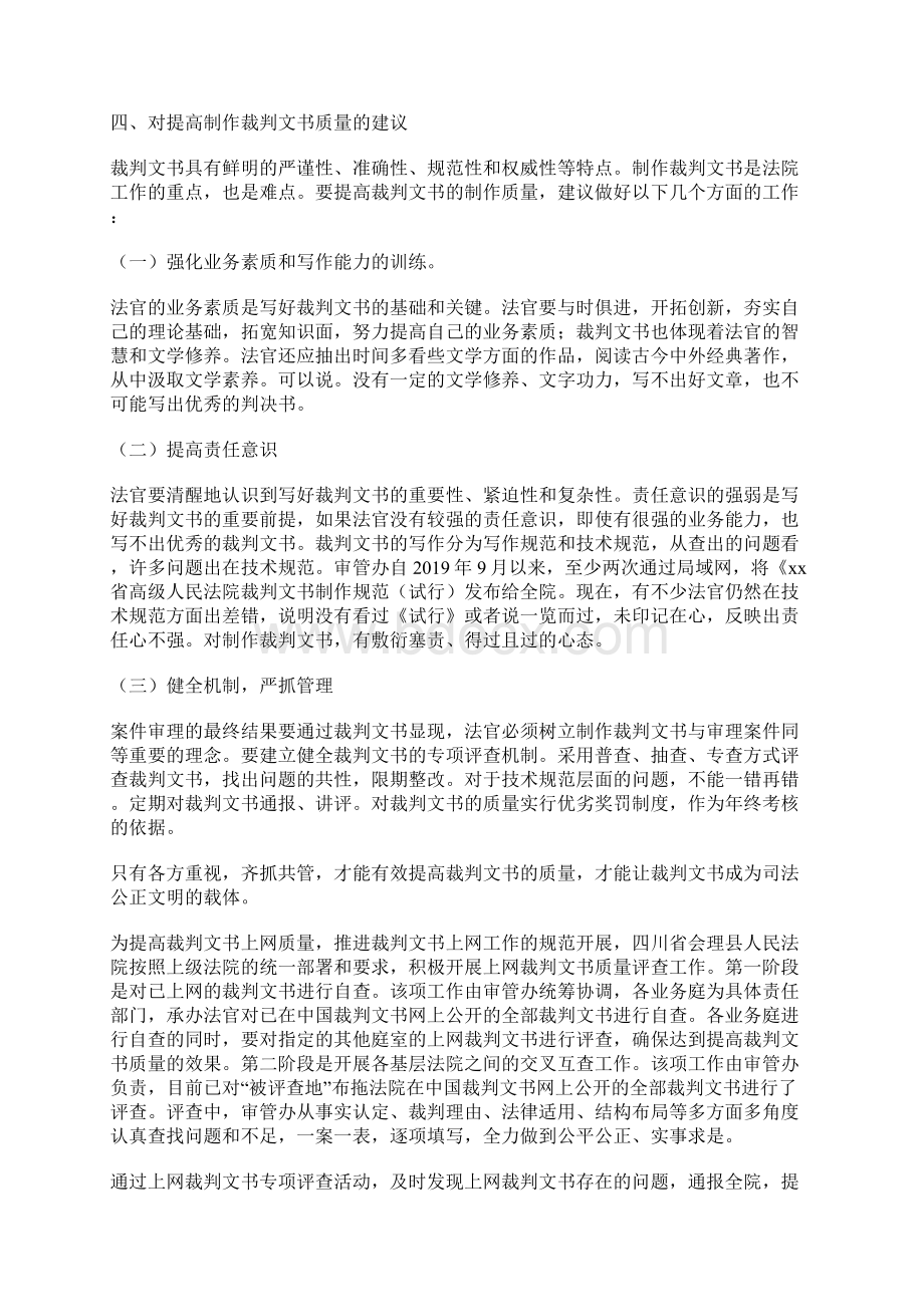 上网裁判文书质量评查情况的报告.docx_第3页