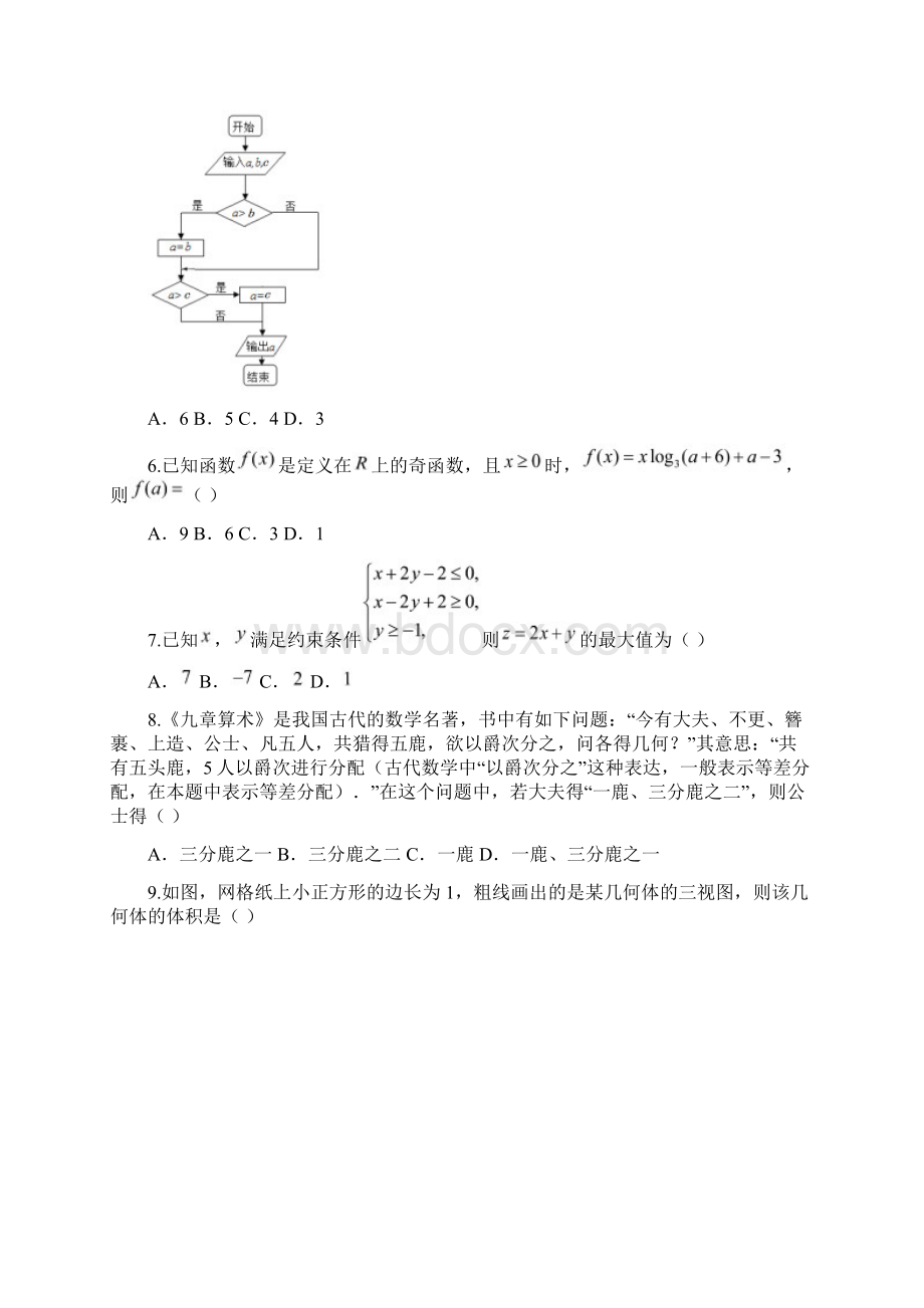 届陕西省咸阳市高三模拟考试三模数学文试题word版.docx_第2页