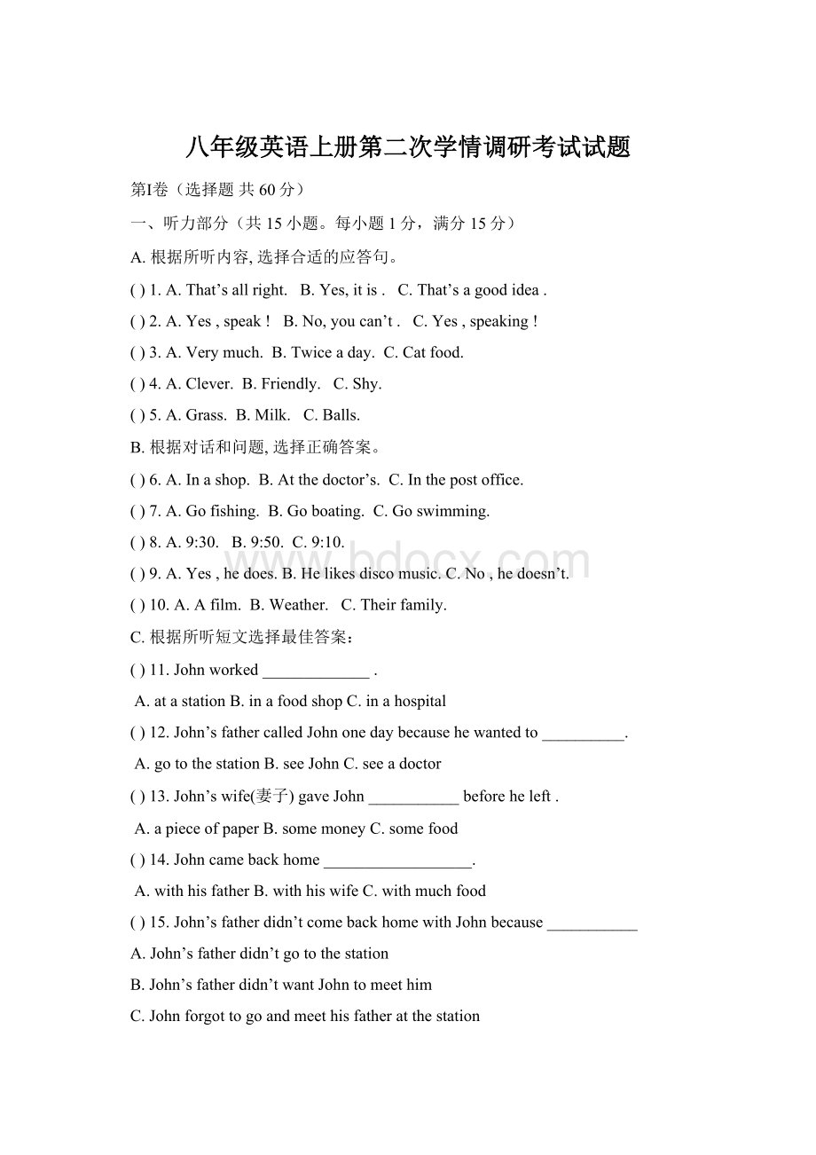 八年级英语上册第二次学情调研考试试题Word文档格式.docx_第1页