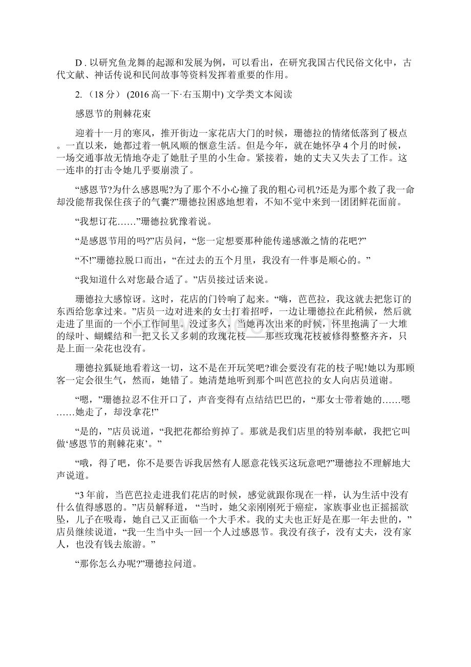 海口市高一月考语文试题A卷Word格式文档下载.docx_第3页