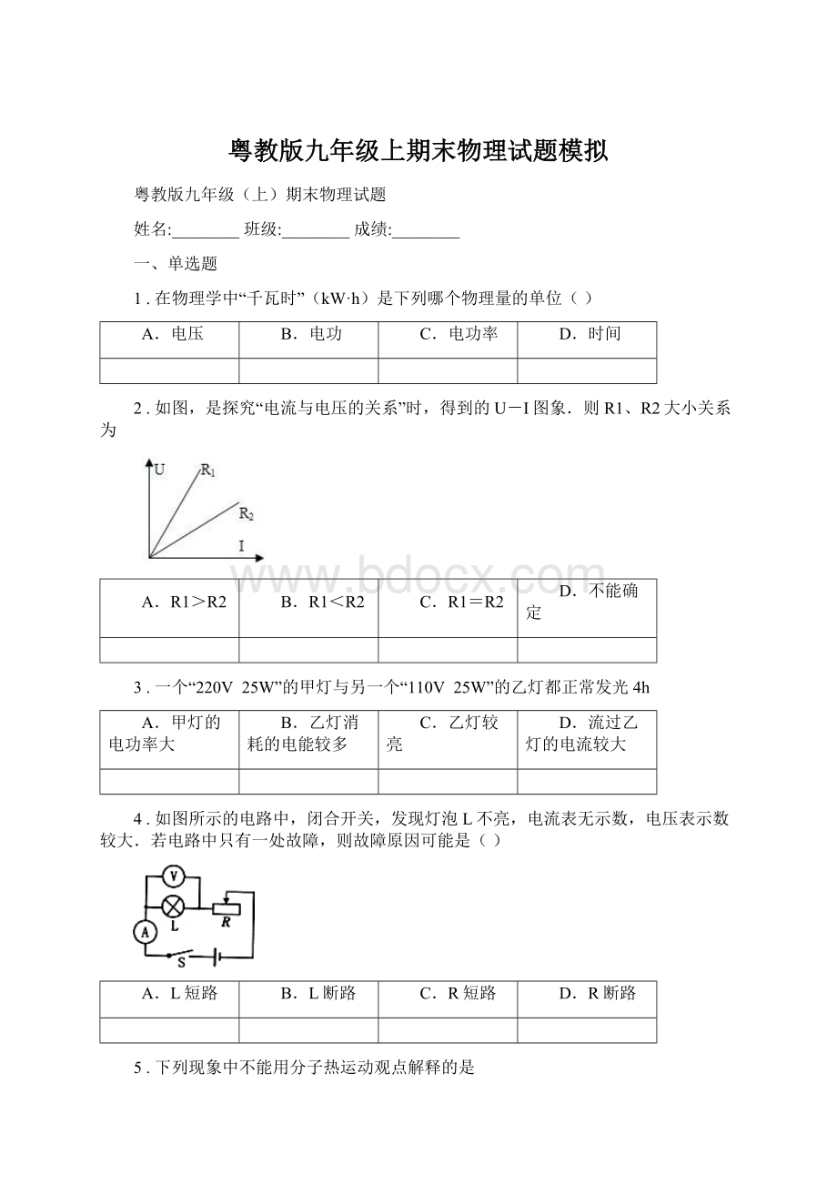 粤教版九年级上期末物理试题模拟Word下载.docx_第1页