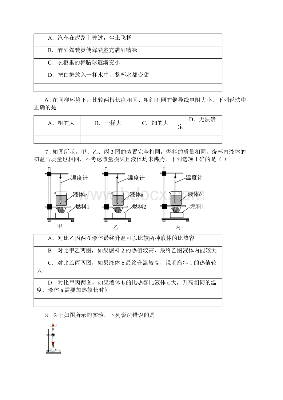 粤教版九年级上期末物理试题模拟Word下载.docx_第2页