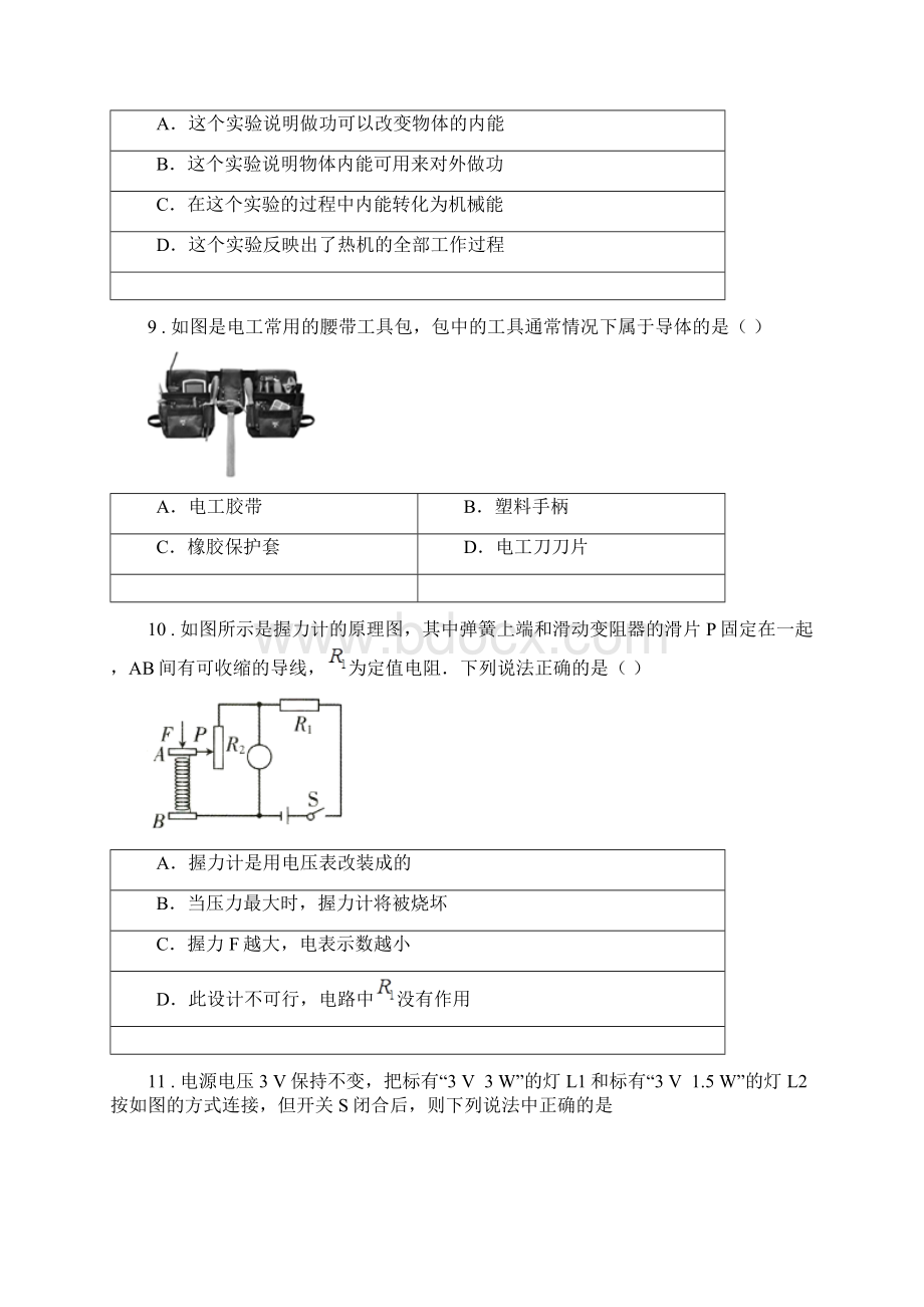 粤教版九年级上期末物理试题模拟Word下载.docx_第3页