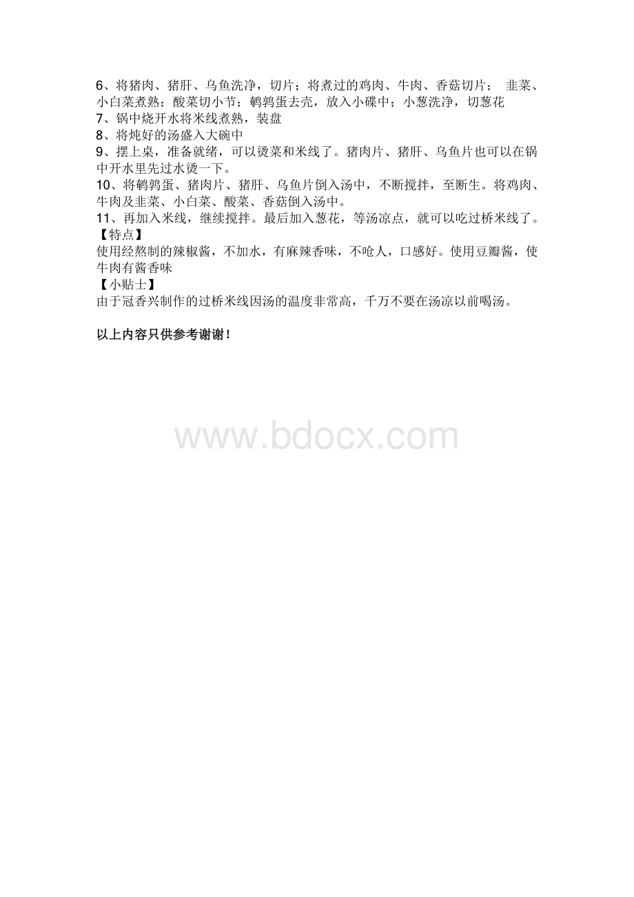 过桥米线汤料配方.doc_第2页