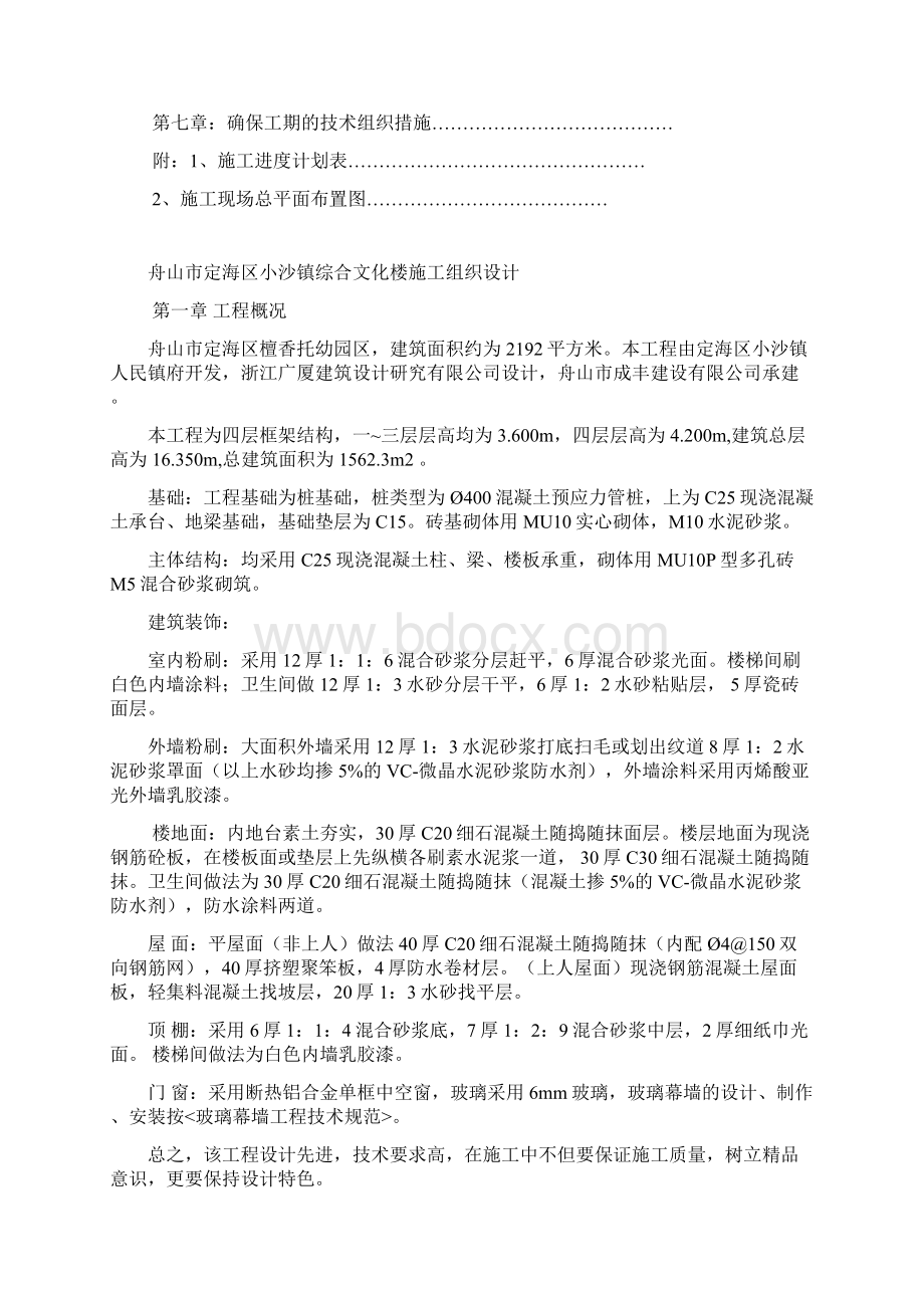 舟山市定海区小沙镇综合文化楼施工组织设计.docx_第2页