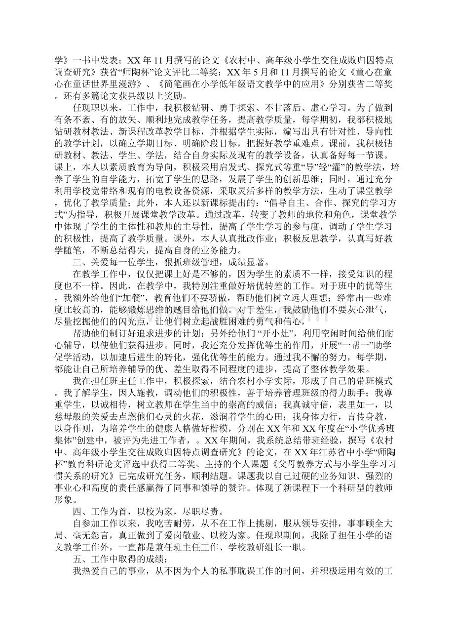 教师晋级述职报告.docx_第2页