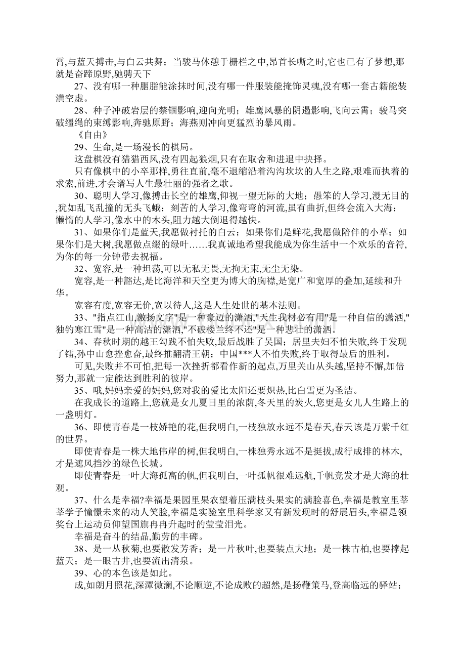 最新好的段落摘抄 精品Word文档下载推荐.docx_第3页