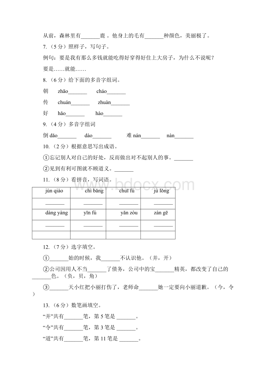 苏教版语文四年级上册 第六单元第22课《九色鹿》同步练习Word文件下载.docx_第2页