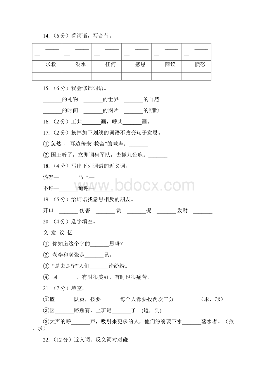 苏教版语文四年级上册 第六单元第22课《九色鹿》同步练习Word文件下载.docx_第3页