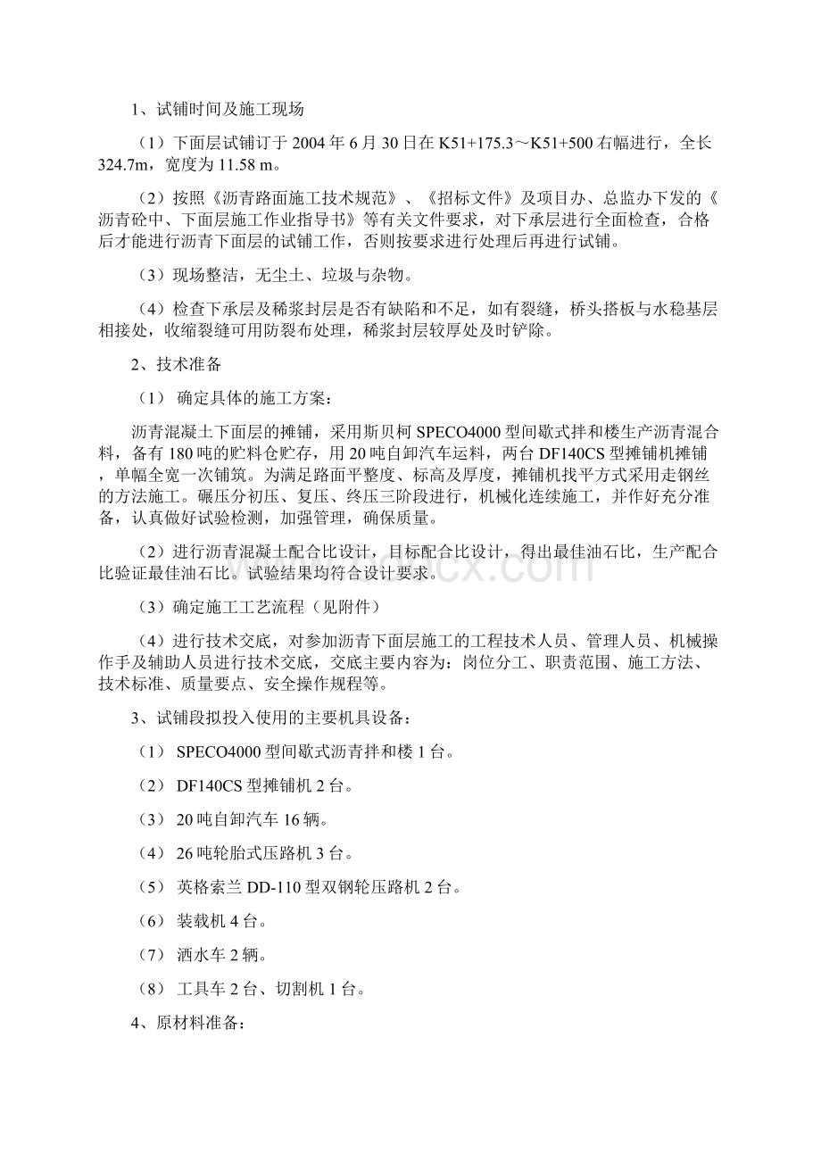 沥青下面层试验方案Word格式文档下载.docx_第2页