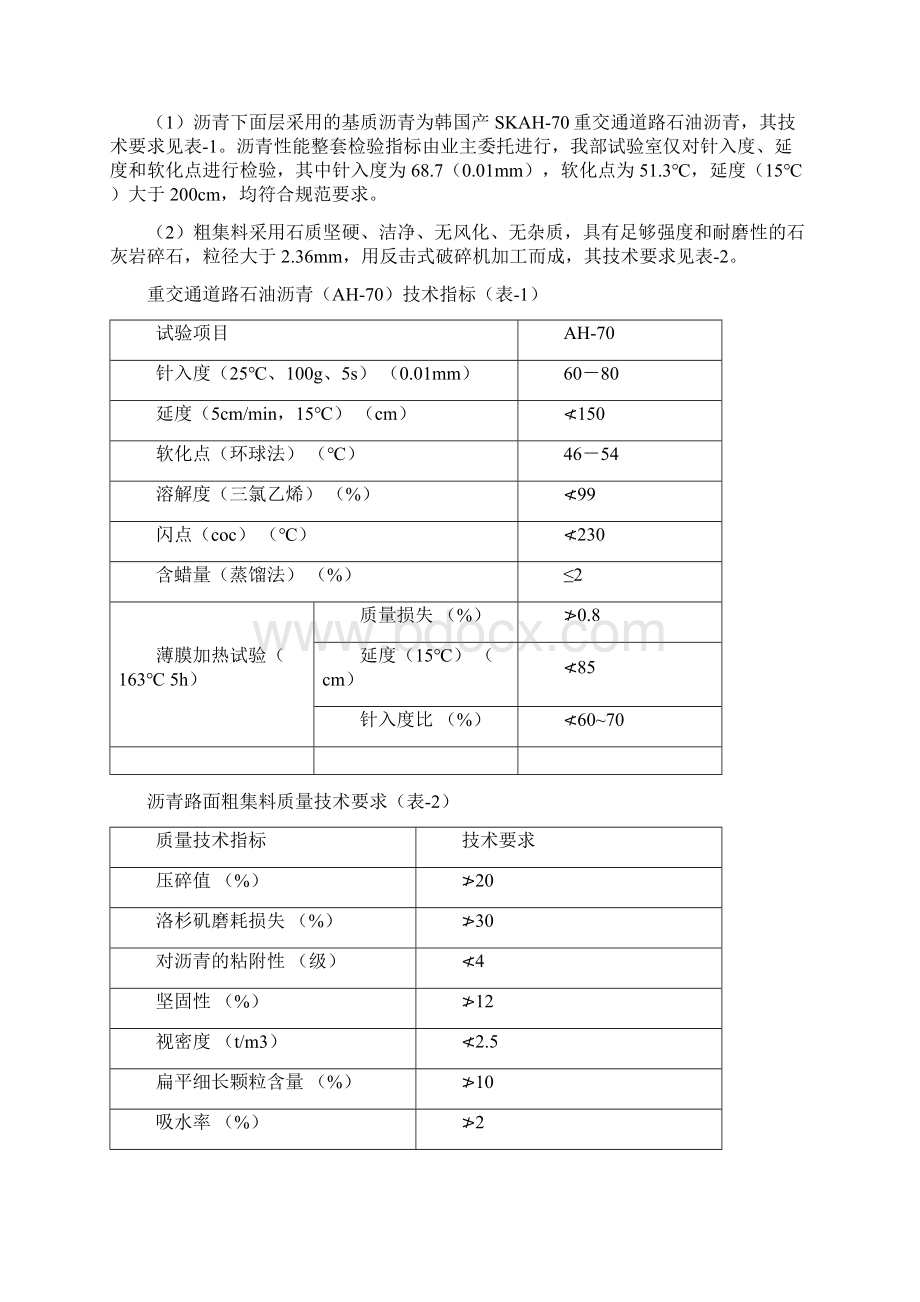 沥青下面层试验方案Word格式文档下载.docx_第3页