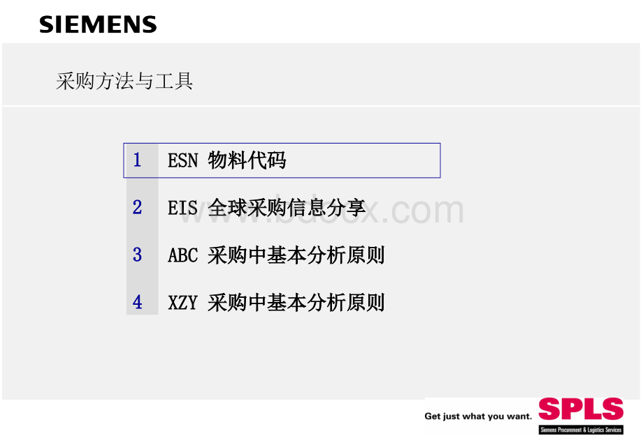 采购方法与工具PPT课件下载推荐.ppt_第1页