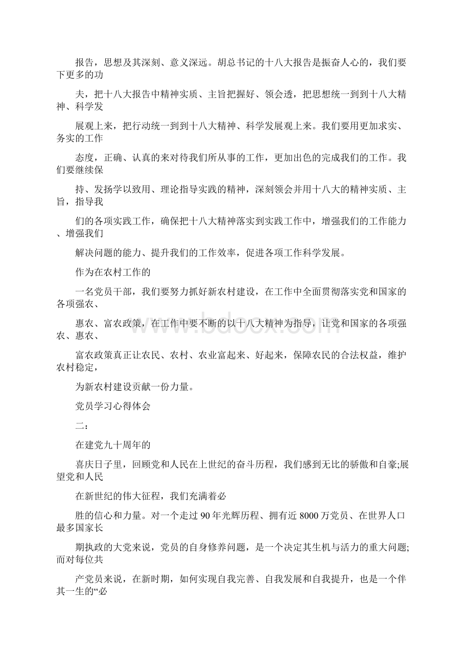 高质量理论学习文章word范文模板 22页Word下载.docx_第2页