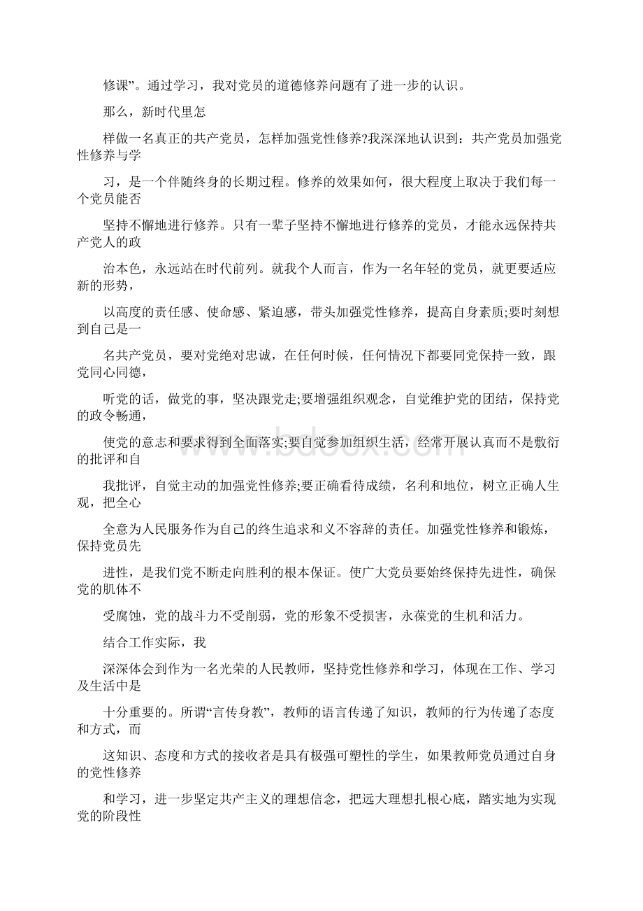 高质量理论学习文章word范文模板 22页Word下载.docx_第3页