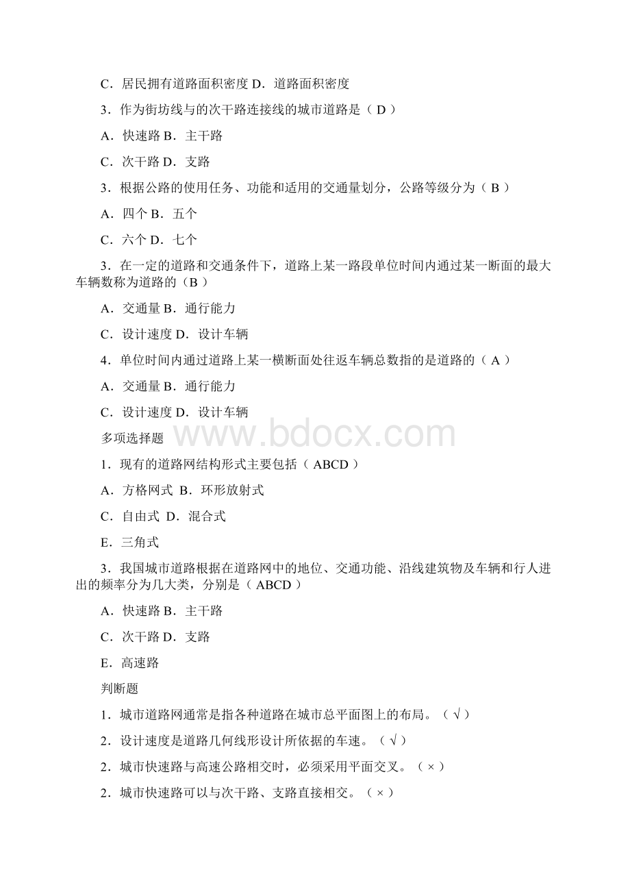 道路工程技术分章练习及答案DOC.docx_第2页