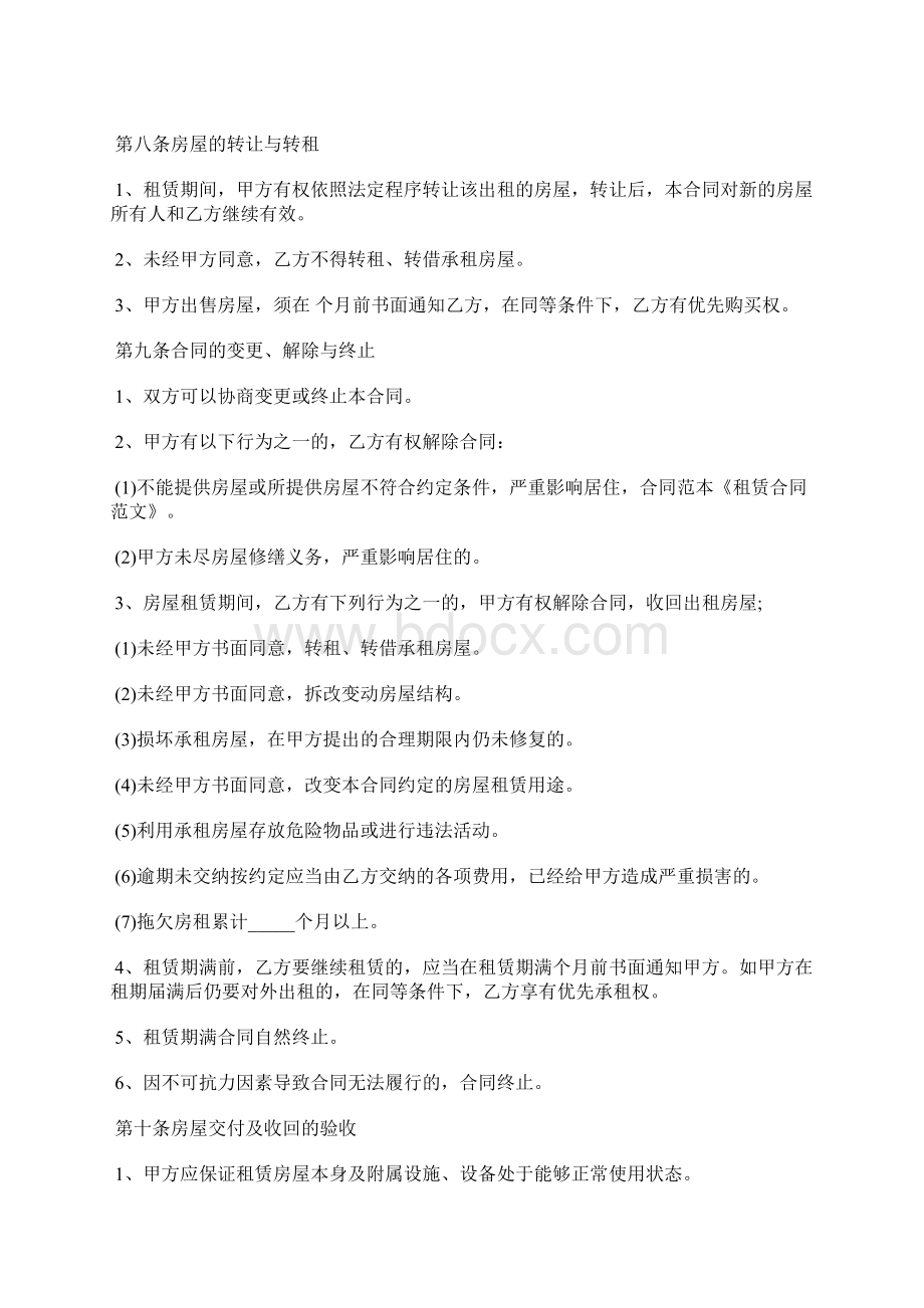 宾馆租赁合同模板经典版标准版Word下载.docx_第3页