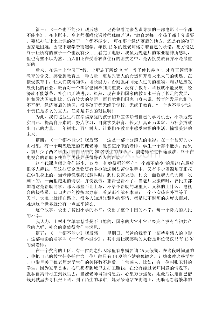 《一个都不能少》观后感八篇.docx_第2页