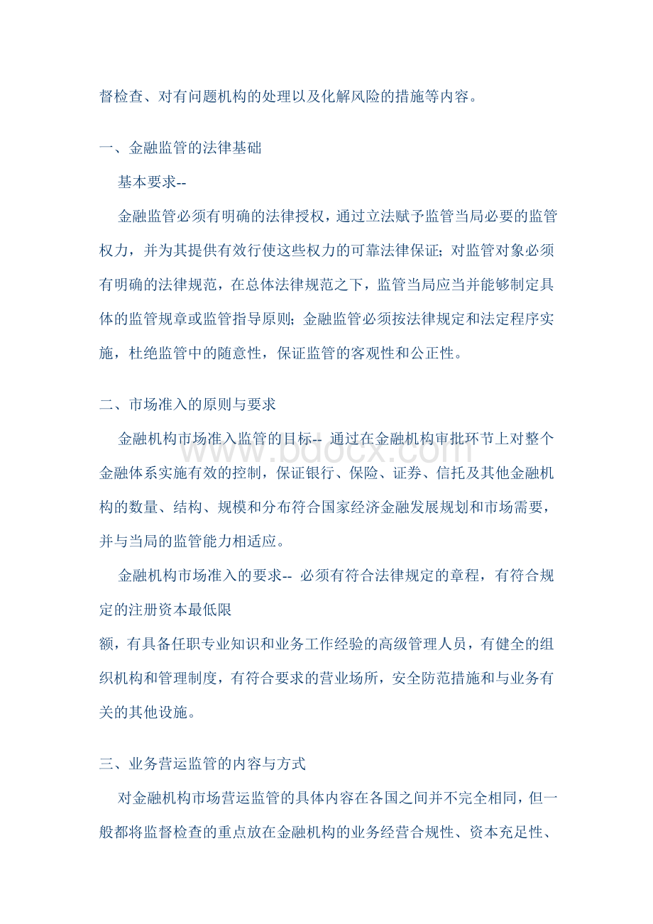 金融诈骗与防范Word下载.doc_第2页