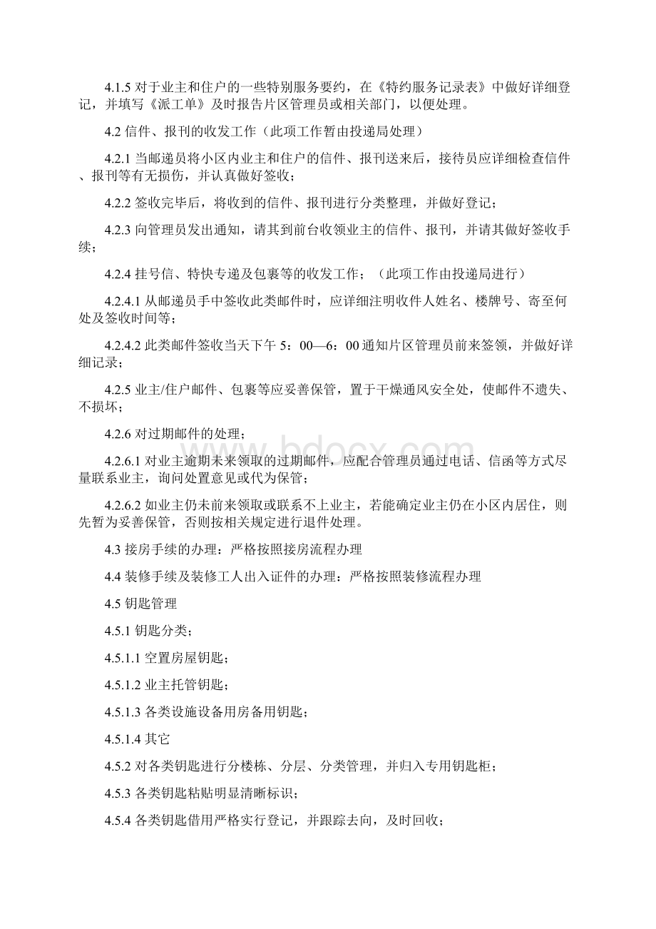 物业部客服中心前台接待工作规程作业指导书Word格式文档下载.docx_第3页