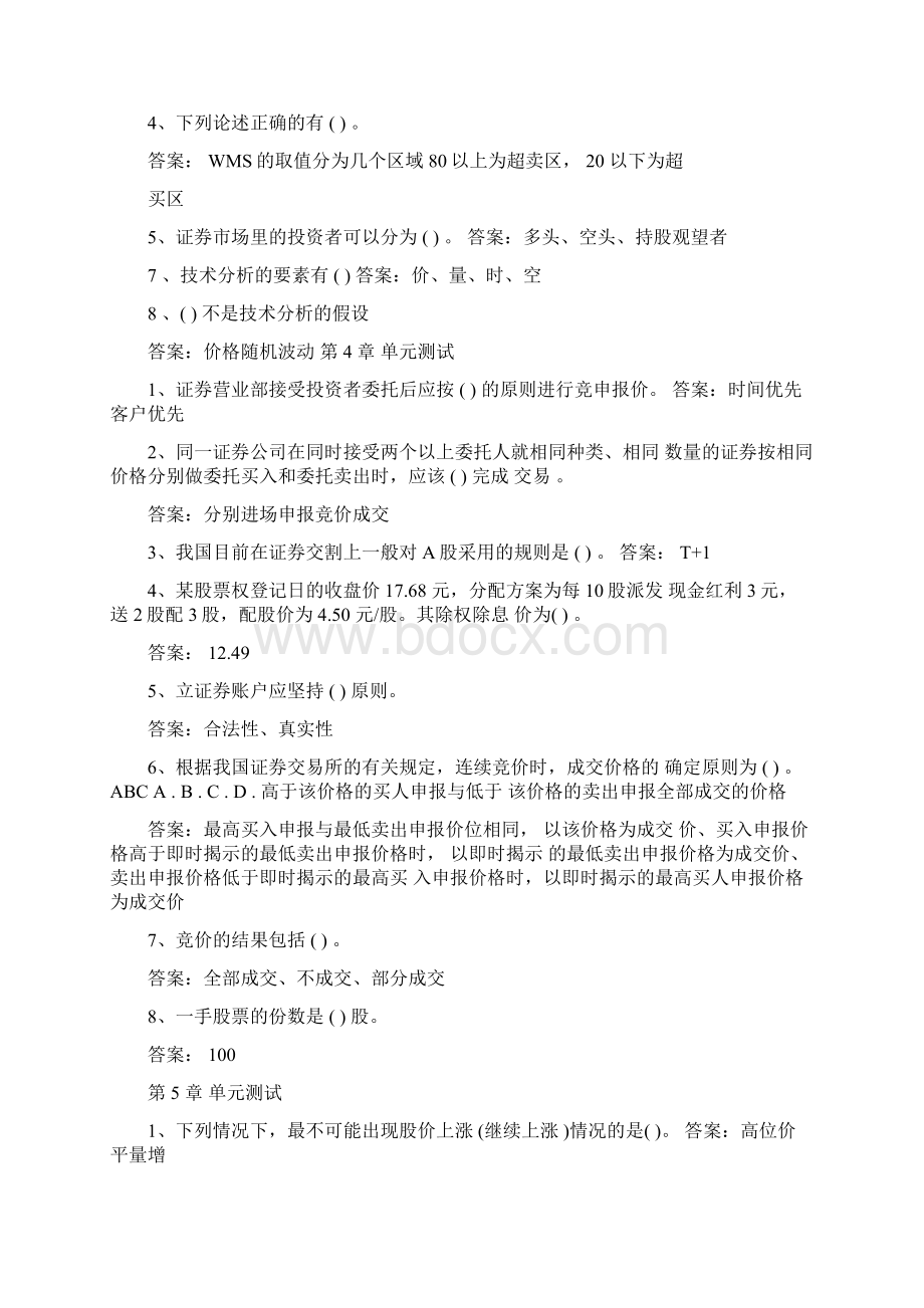 智慧树知到《证券投资分析与智慧人生》章节测试完整答案.docx_第3页