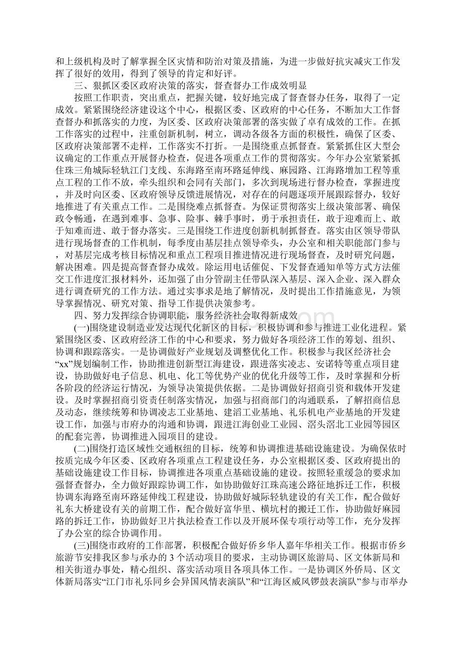 区政府办公室工作总结.docx_第3页