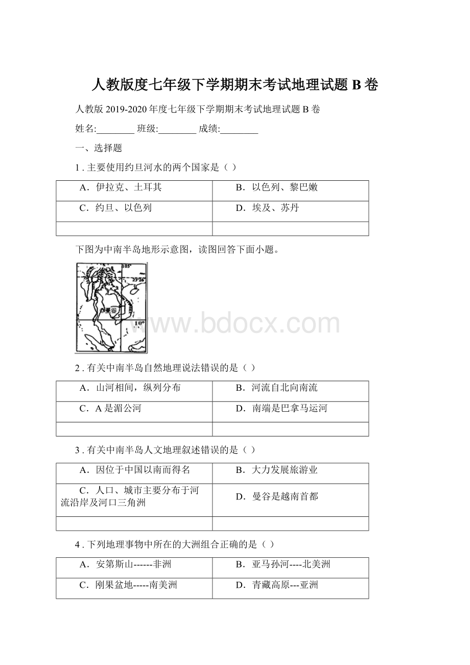 人教版度七年级下学期期末考试地理试题B卷.docx_第1页