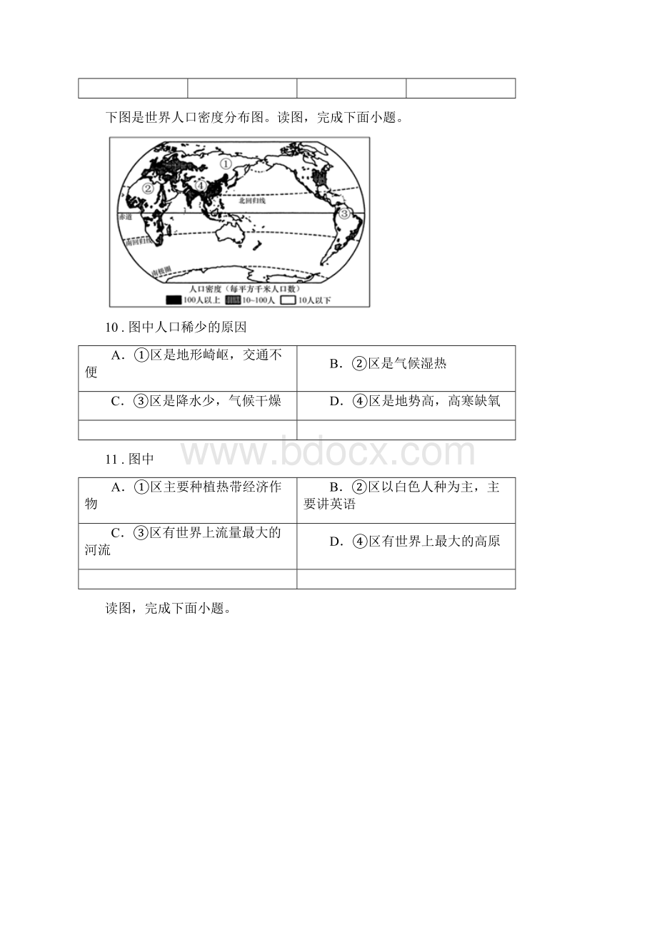 人教版度七年级下学期期末考试地理试题B卷.docx_第3页