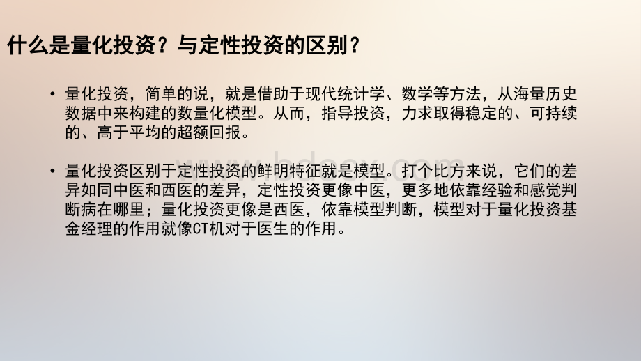 量化投资基础知识PPT格式课件下载.pptx_第2页