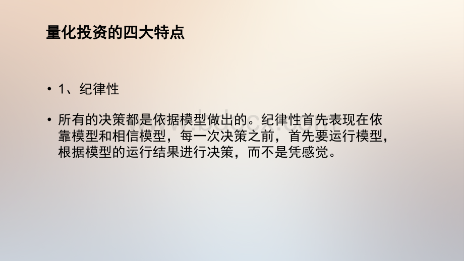 量化投资基础知识PPT格式课件下载.pptx_第3页