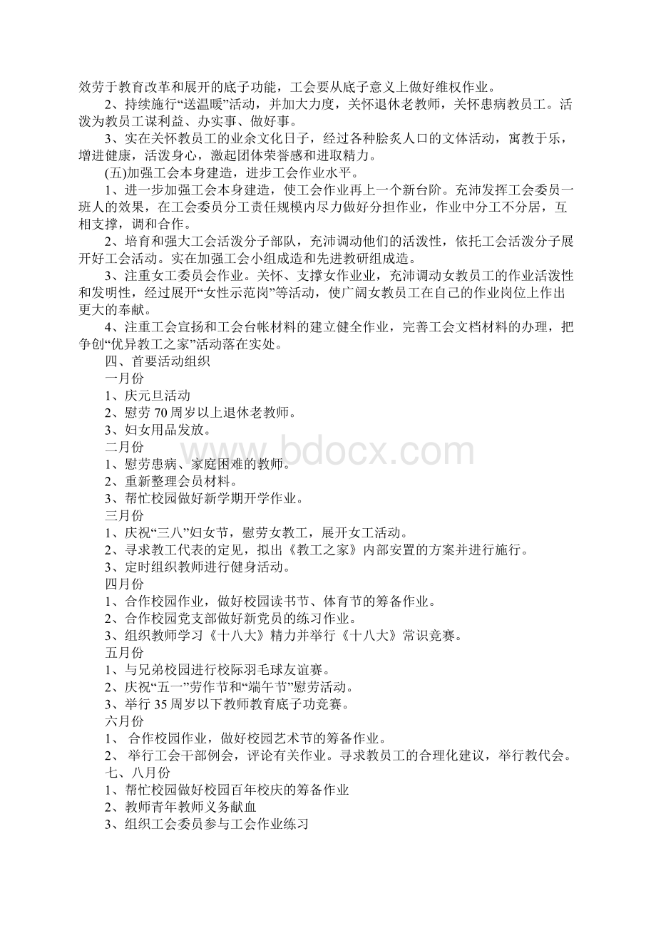 高校工会工作方案范文1.docx_第2页