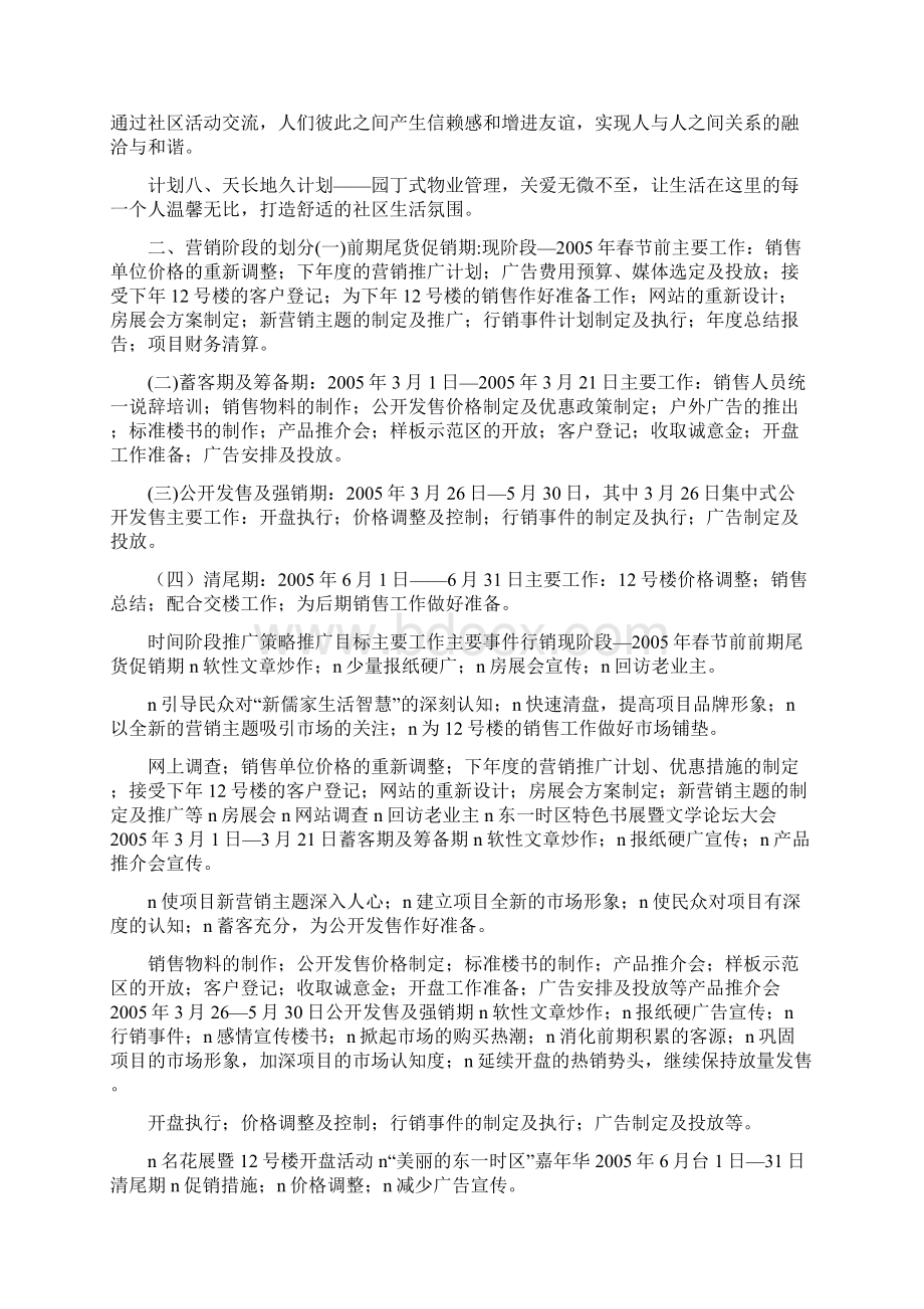 东一时区营销推广方案.docx_第2页