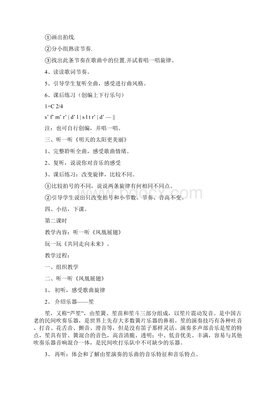 鄂教版六年级音乐下册教案Word文档格式.docx_第2页