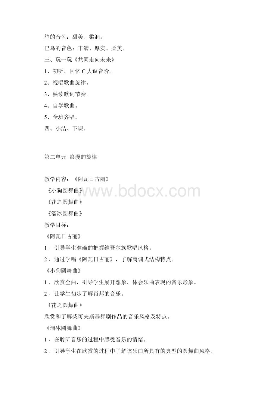 鄂教版六年级音乐下册教案Word文档格式.docx_第3页