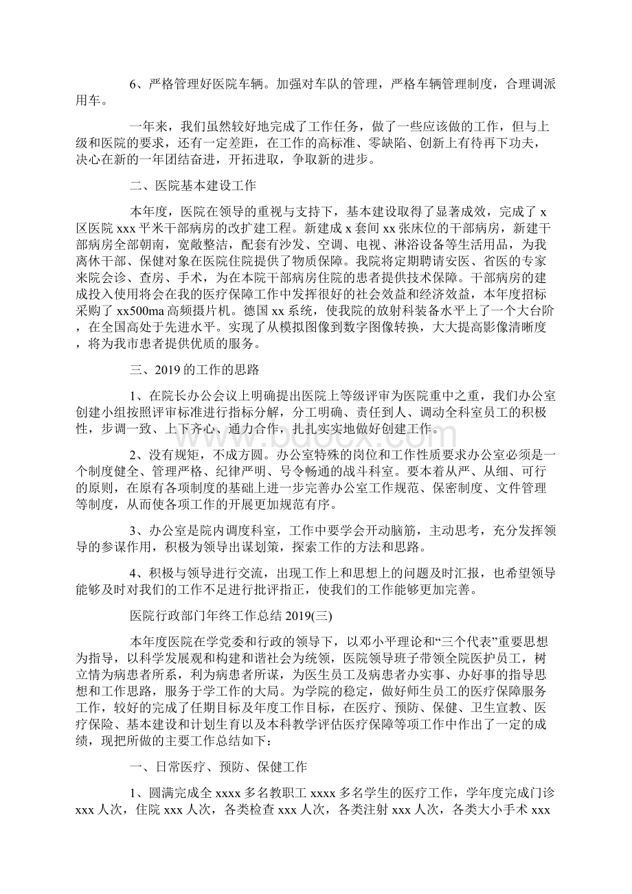 医院行政部门年终工作总结范文5篇文档格式.docx_第3页