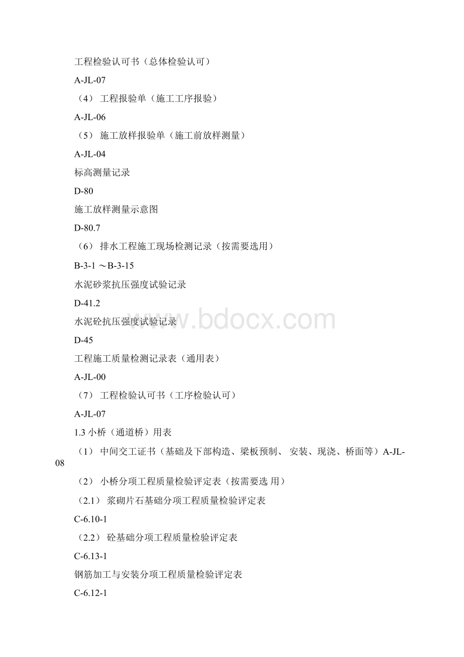 路桥工程竣工资料所需材料.docx_第3页