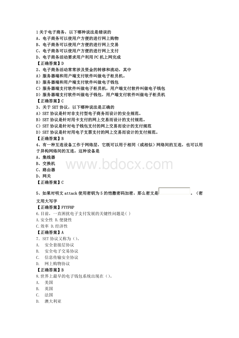 电子商务题目_精品文档Word格式.doc_第1页