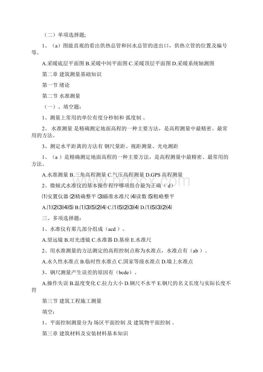 建筑安装工程基础知识考试题库Word格式文档下载.docx_第2页