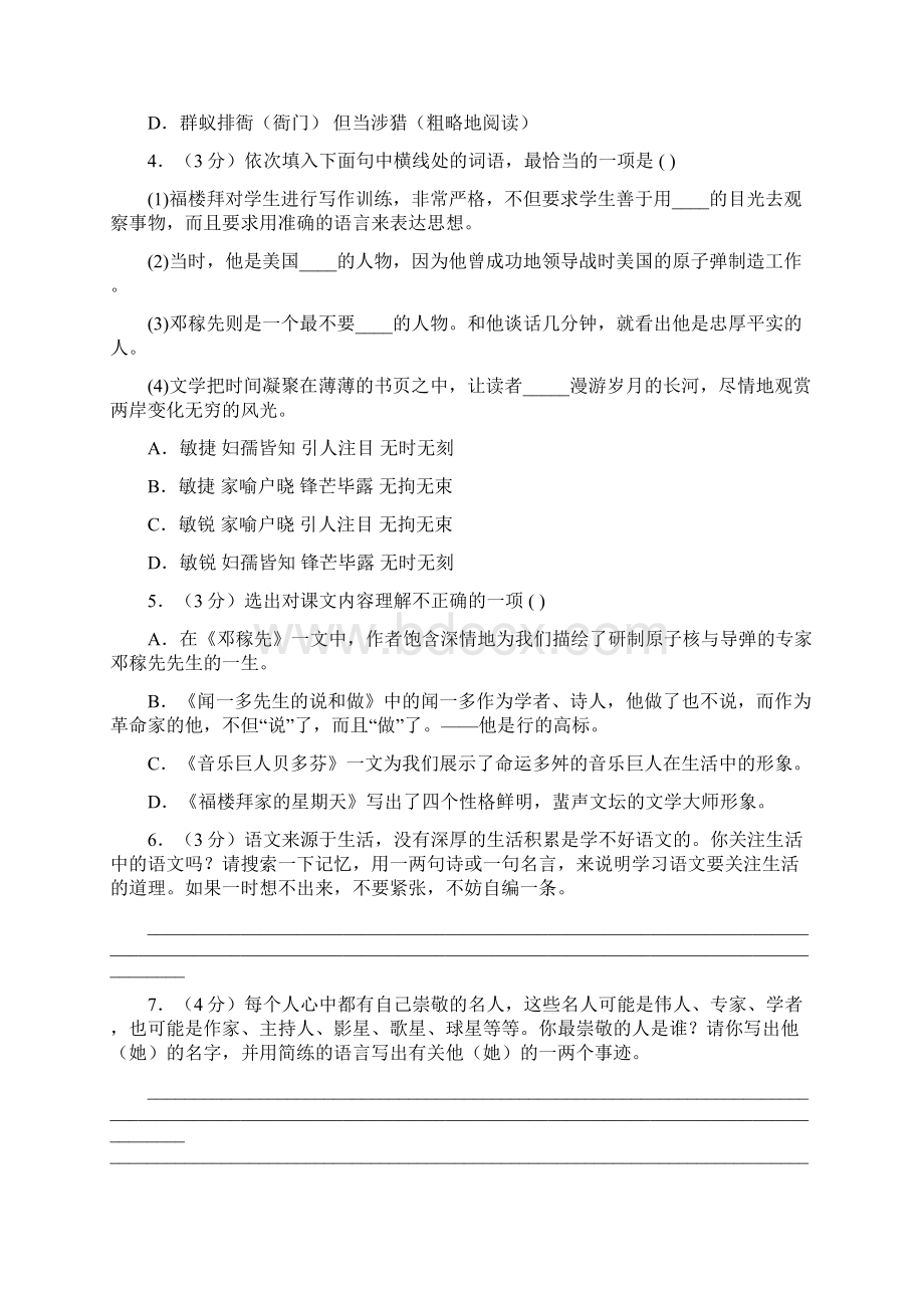 人教版七年级语文下册第三单元检测题全新权威精品资料2doc.docx_第2页