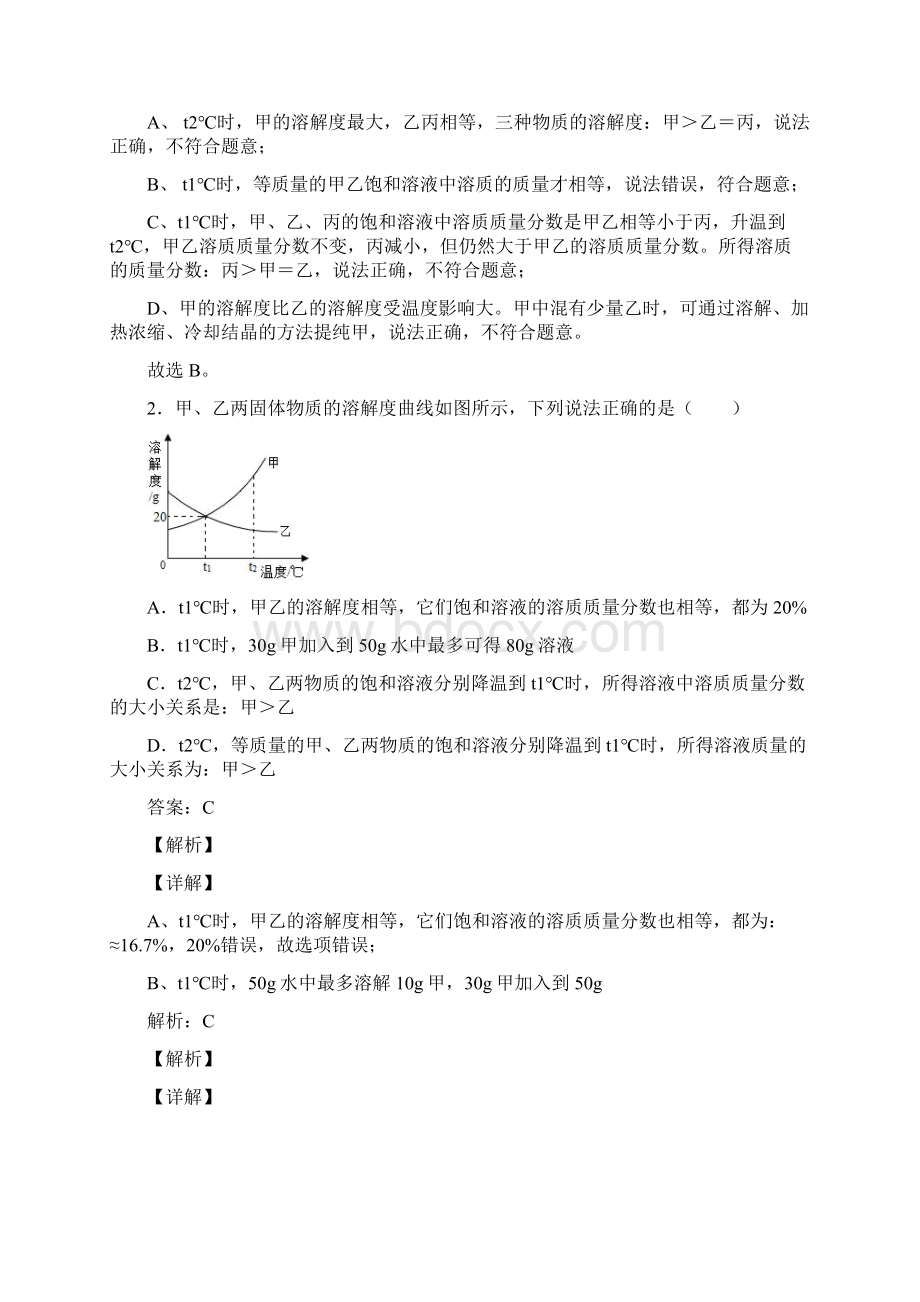 中考化学化学溶解度试题含答案.docx_第2页