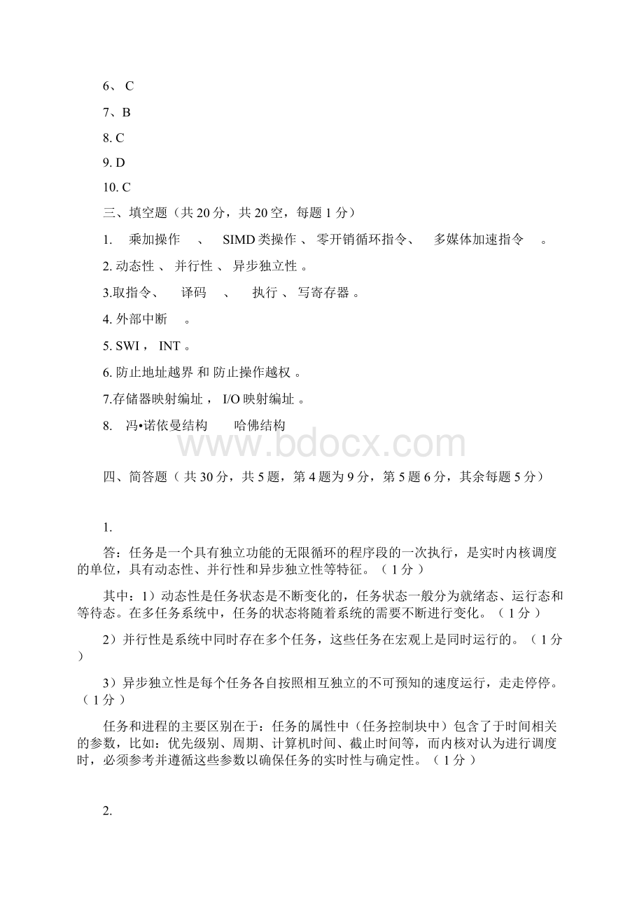 嵌入式系统及应用试题一 答案Word文档下载推荐.docx_第2页