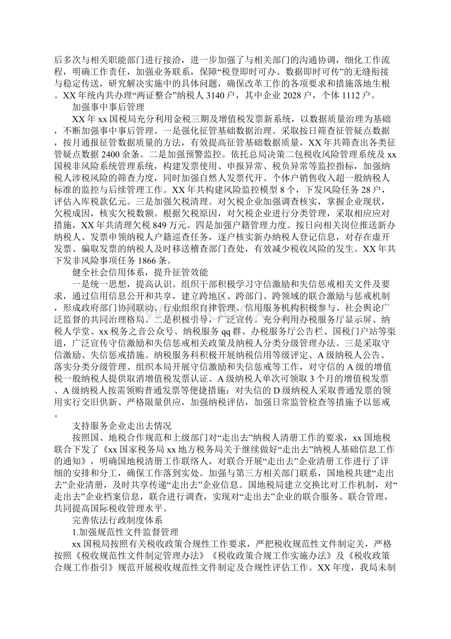 国家税务局20xx年法治税务建设工作情况报告Word下载.docx_第2页