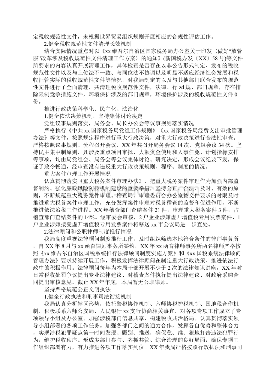 国家税务局20xx年法治税务建设工作情况报告Word下载.docx_第3页