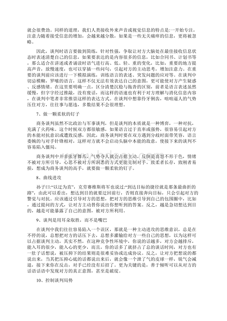 商务谈判前的技巧摘要最新版Word格式.docx_第3页